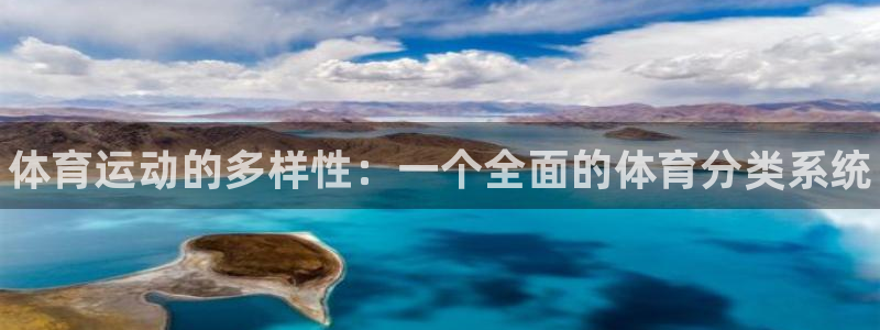 MK体育官方正版app官网：体育运动的多样性：一个全面的体育