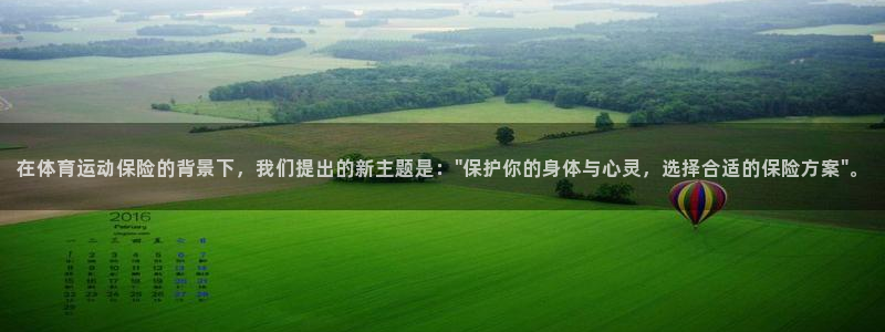MK体育官网下载平台APP：在体育运动保险的背景下，我们提出